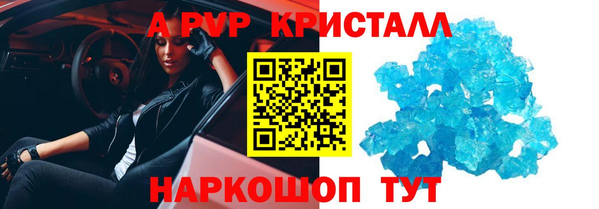А ПВП СК КРИС  APVP  Арзамас  Вход с VPN  Alpha-PVP кристаллы  А ПВП кристаллы 