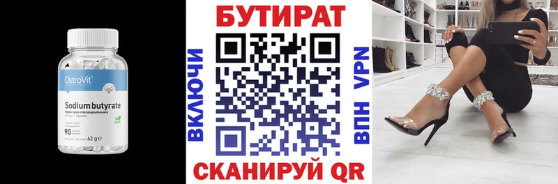 что такое   Арзамас  Бутират буратино 