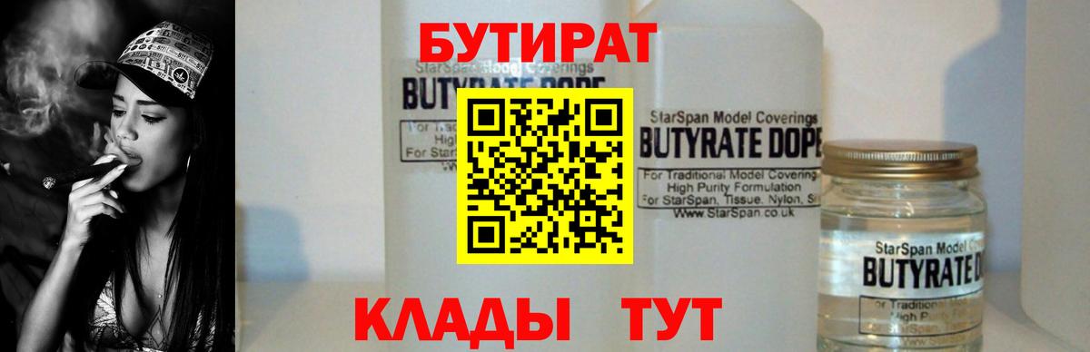 Бутират BDO 33%  Вход с VPN  БУТИРАТ  Арзамас 