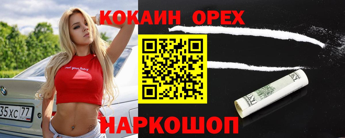 наркотики  Вход с VPN  Арзамас  Кокаин 99%  COCAIN Эквадор 