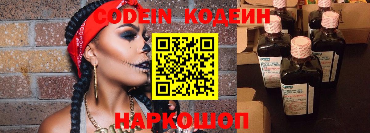 Арзамас  Кодеиновый сироп Lean Purple Drank  Вход с VPN  где купить наркоту  Codein Purple Drank 
