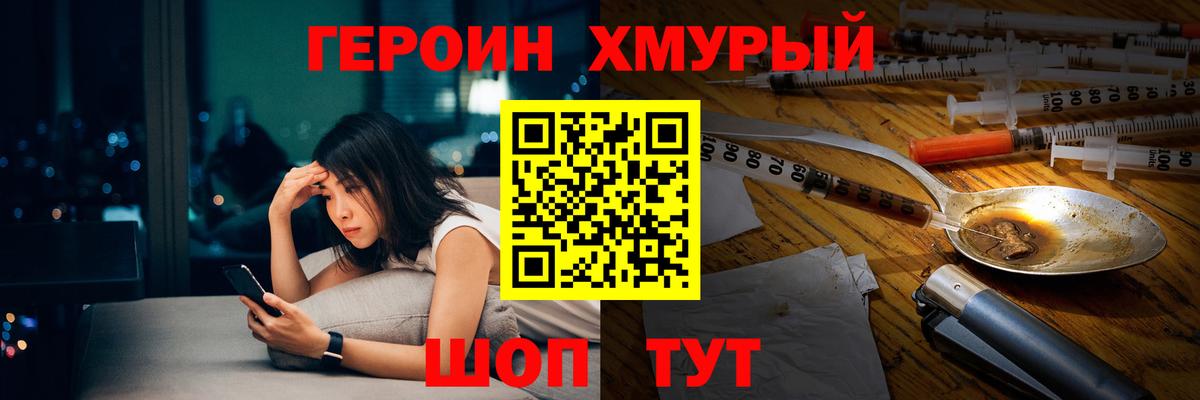 ГЕРОИН белый Арзамас