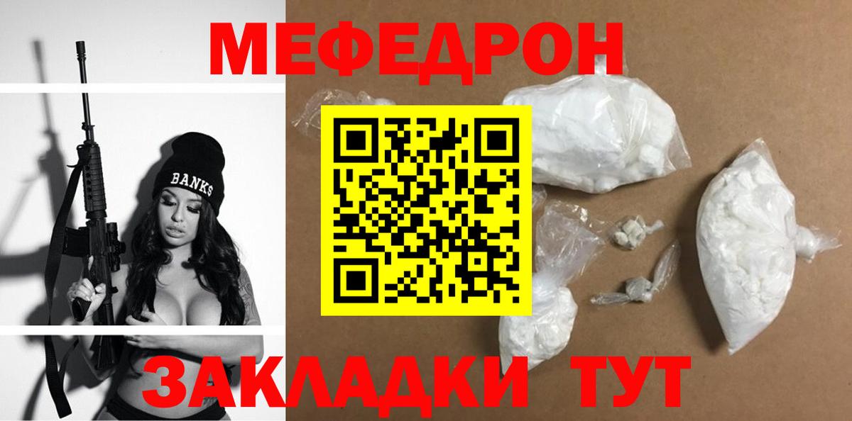 Меф  Арзамас